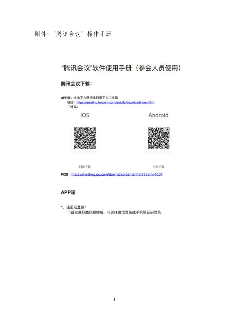 202242Ĺ2022Ƚ蹤ʩҵʩĿԱڼٽ֪ͨ_3.png